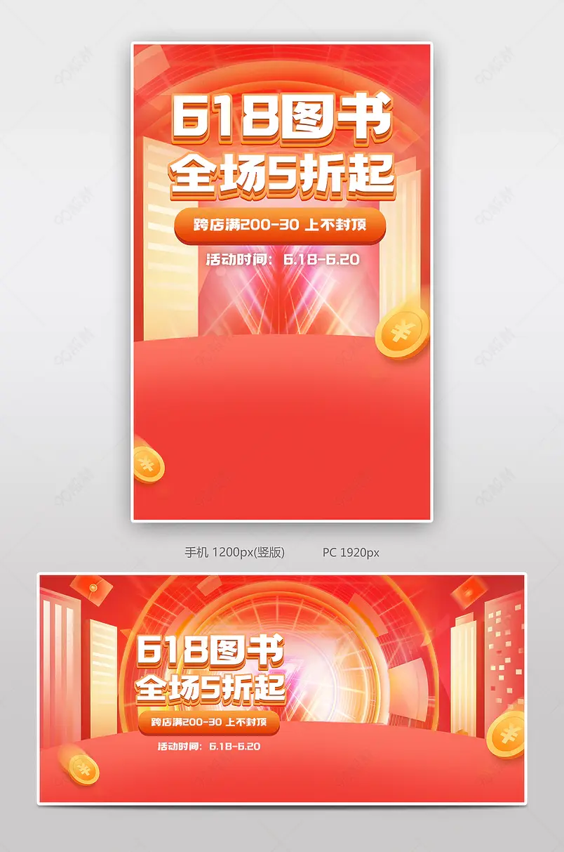 618淘宝时尚潮流读书书籍儿童书全屏海报