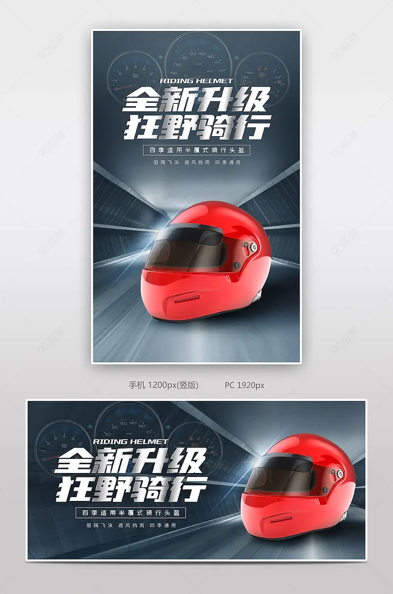 工业金属风格摩托骑行安全头盔电商轮播海报banner