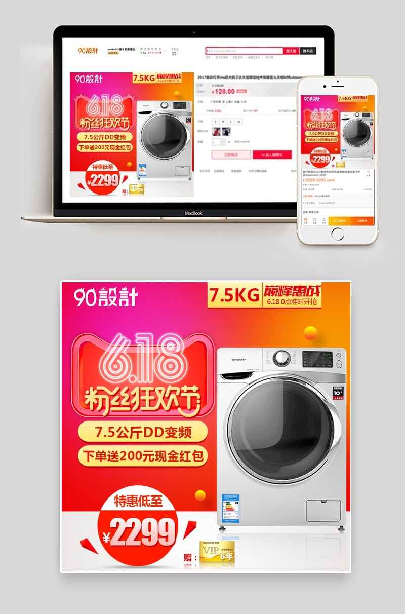 618年中大促滚筒洗衣机直通车主图 