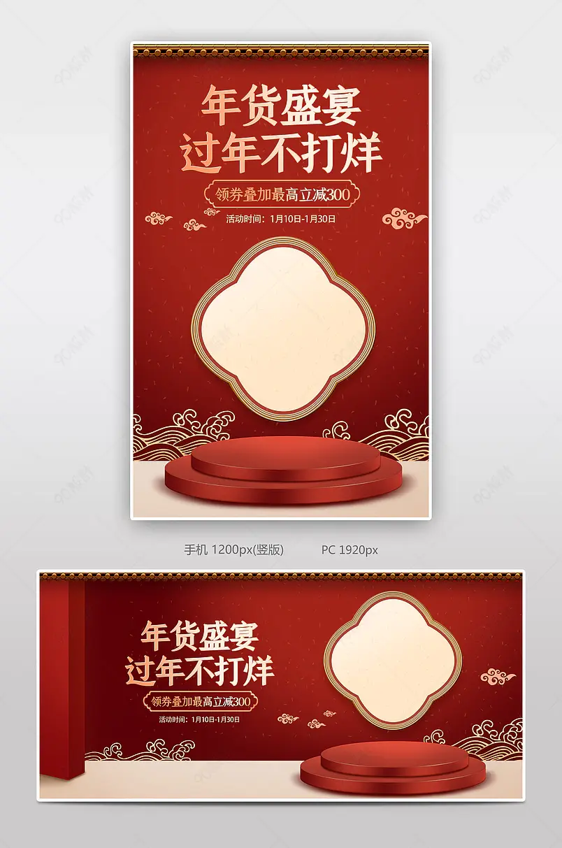 古典中国风天猫年货过年不打烊促销海报banner