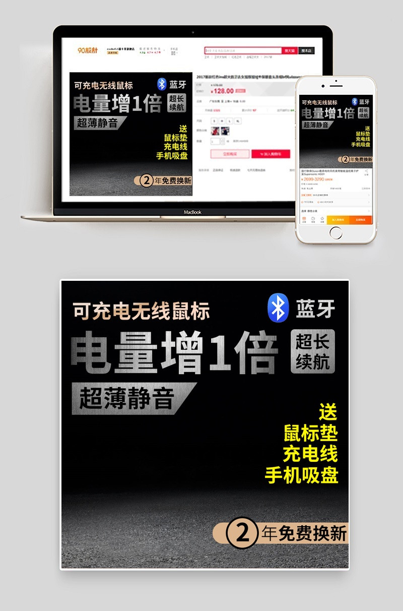 无线鼠标垫电脑配件主图数码产品直通车图活动图