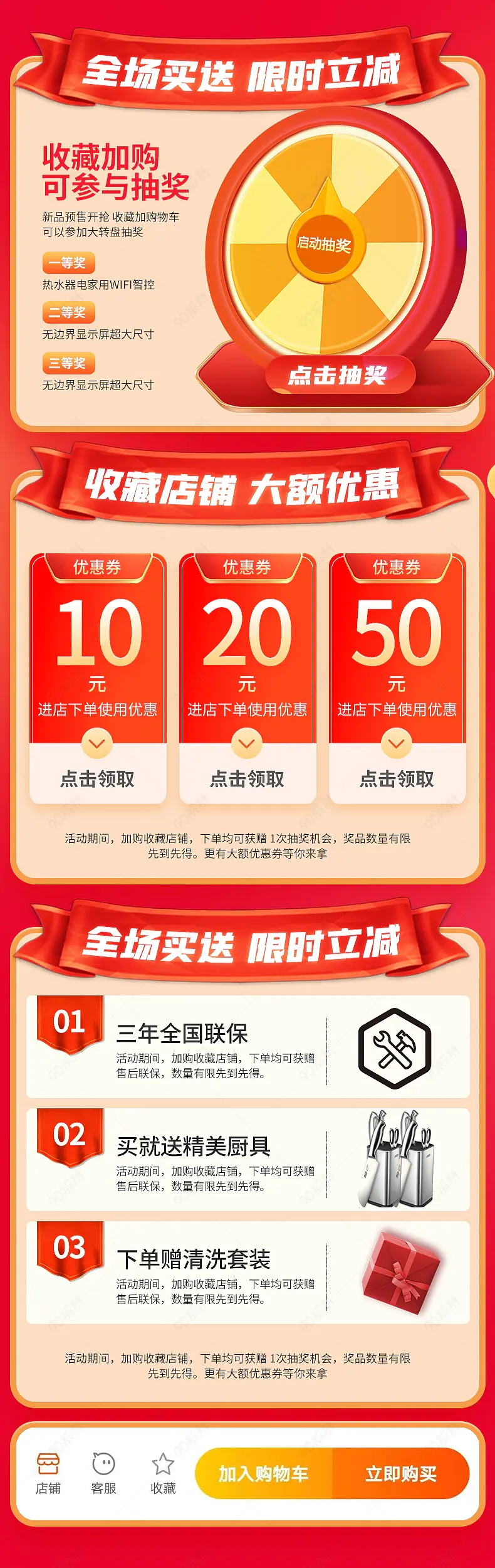 简约大气营销模块关联版式优惠搭配推荐关联销售