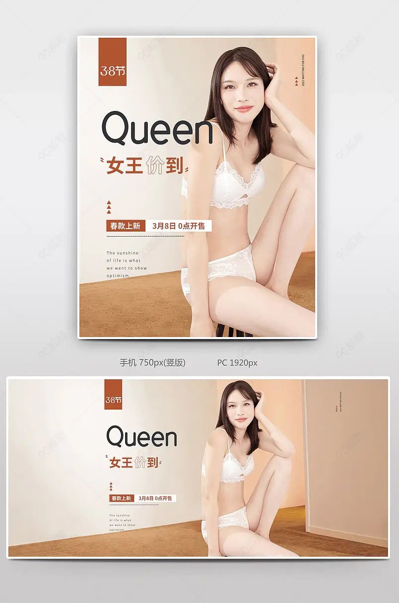 三八节38节女神节女王节内衣套装全屏banner