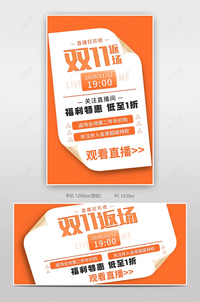 橙色双十一返场零食直播海报banner