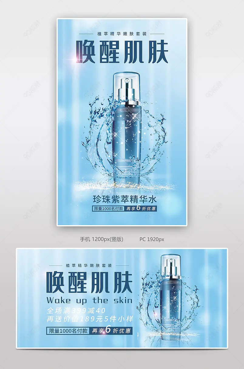 夏日小清新美妆彩妆类简约促销海报