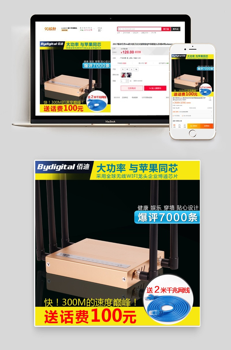 wifi数码产品路由器主图直通车图活动图