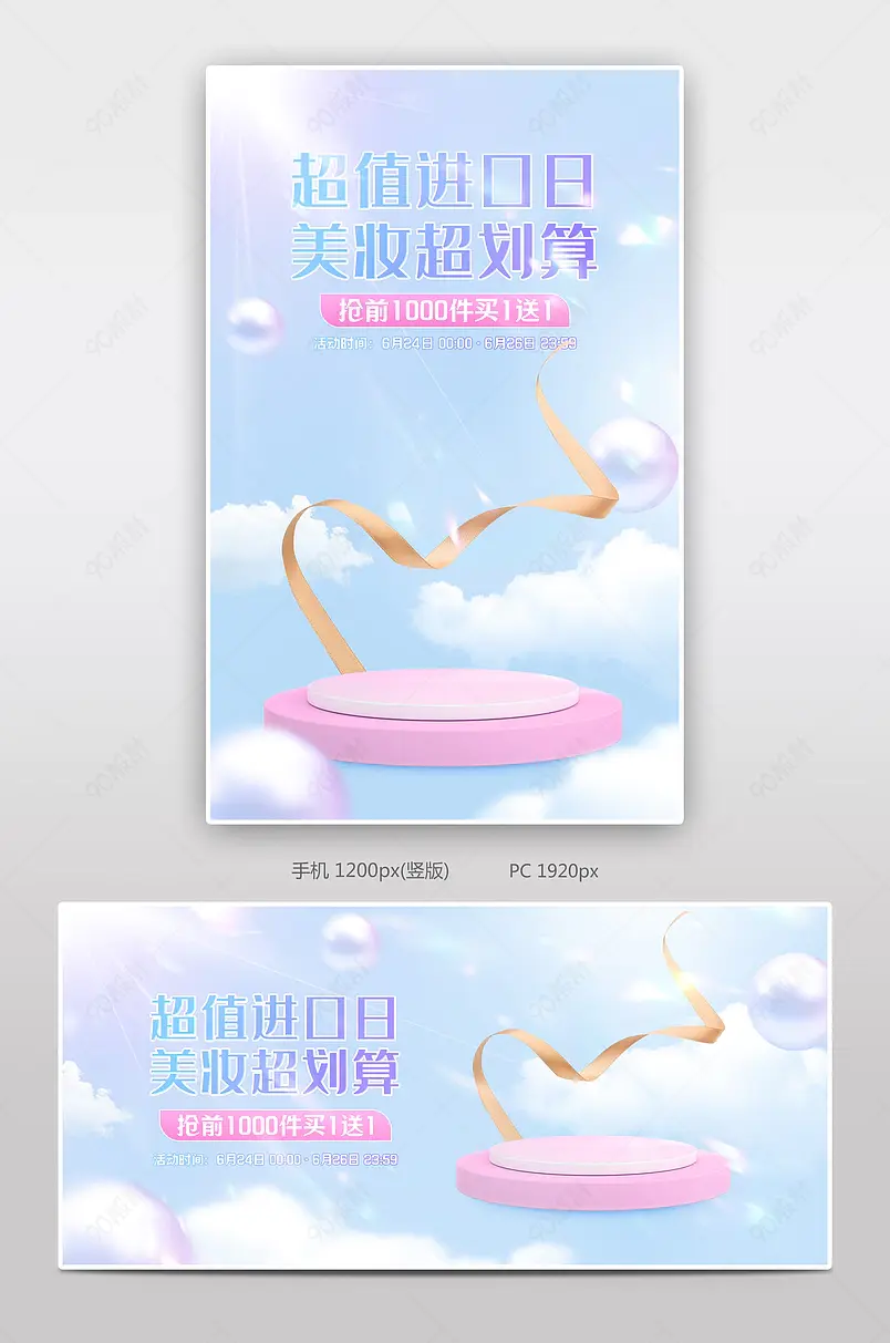 天猫超值进口日蓝色小清醒美妆个护彩妆活动促销海报