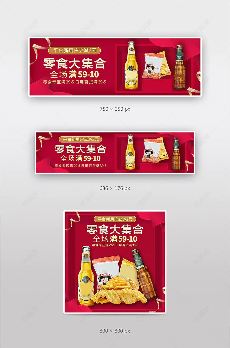 外卖单招美团零食海报钻展banner活动图饿了么