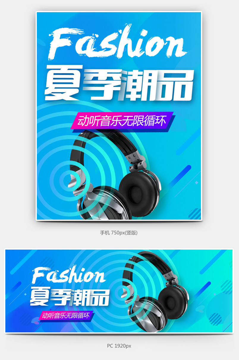 蓝色背景炫酷简约风数码产品耳机海报