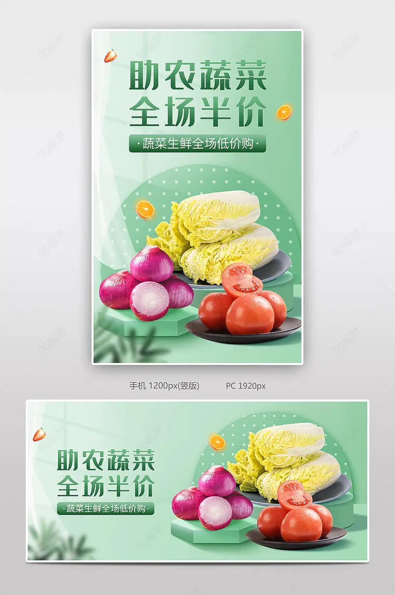 绿色小清新风蔬菜水果助农农产品促销海报