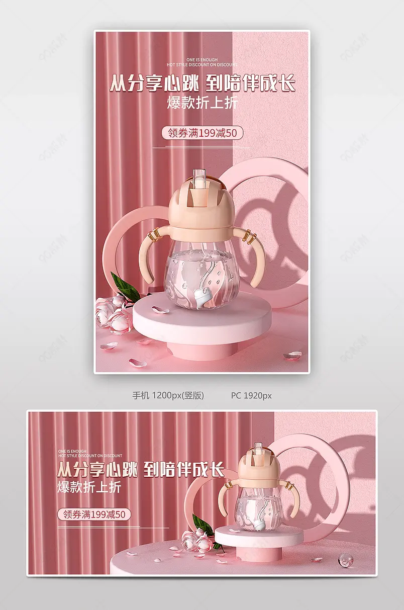 粉色时尚儿童吸管杯C4D立体空间感可爱