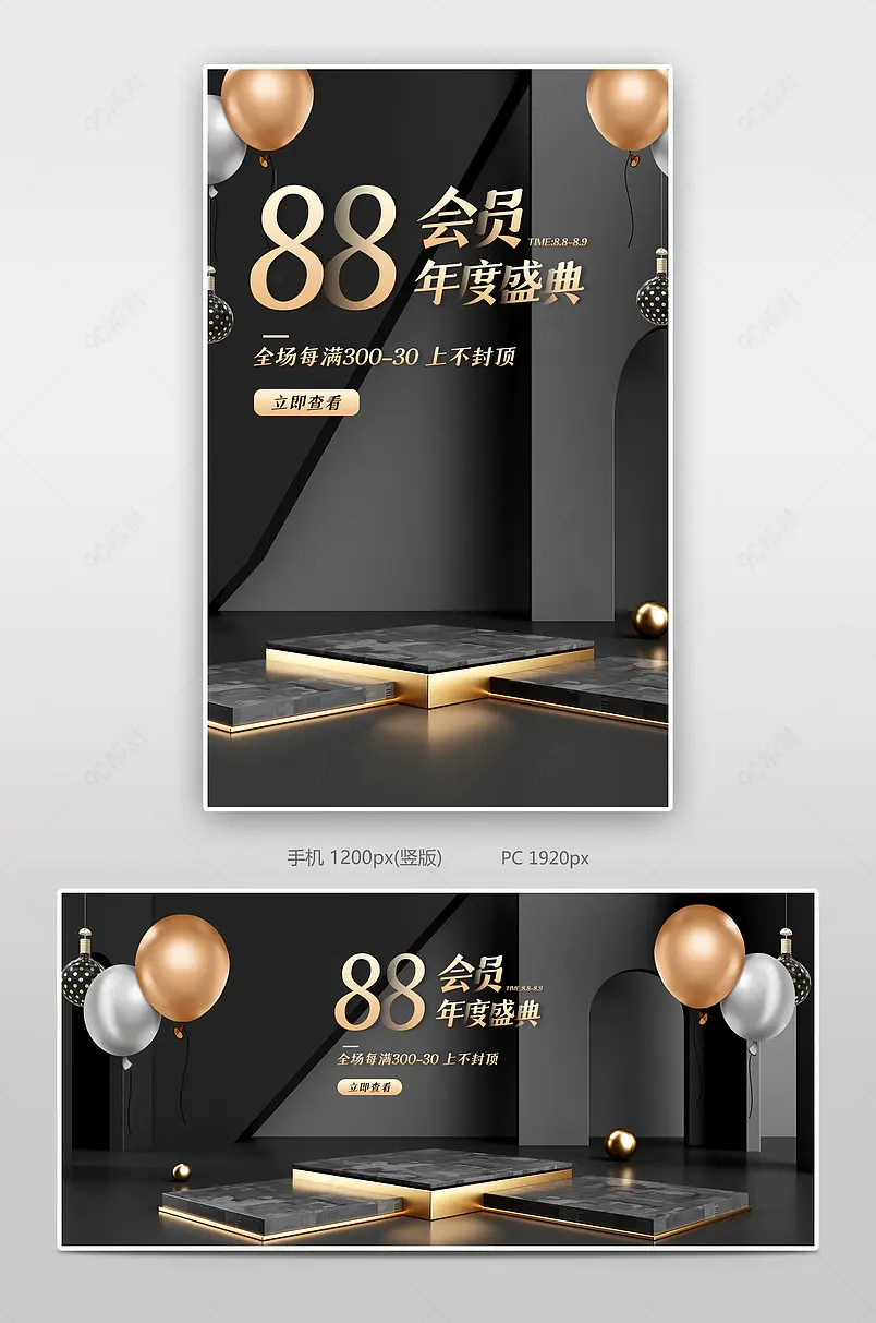 阿里88会员节电商活动促销黑金海报设计