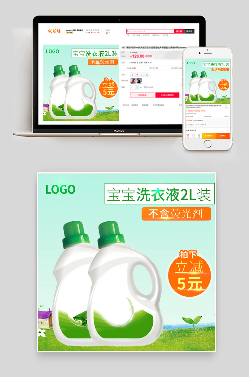 清新母婴用品宝宝洗衣液沐浴露主图直通车psd模板