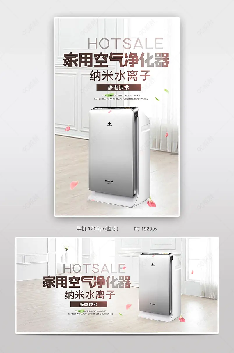 家电空气净化器电商背景海报模板banner