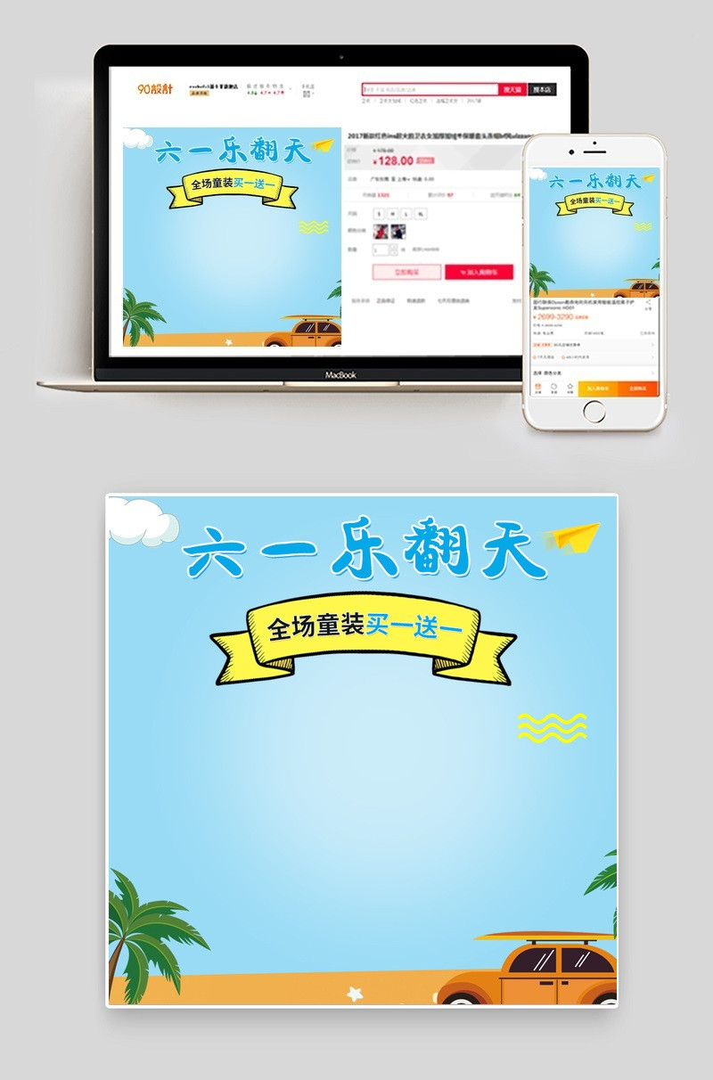 卡通简约61六一儿童节童装童鞋直通车主图