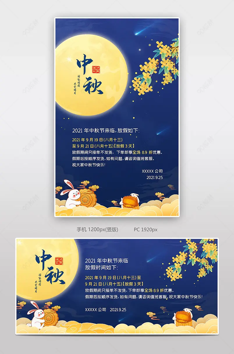 中秋节店铺放假时间通知快递发货公告