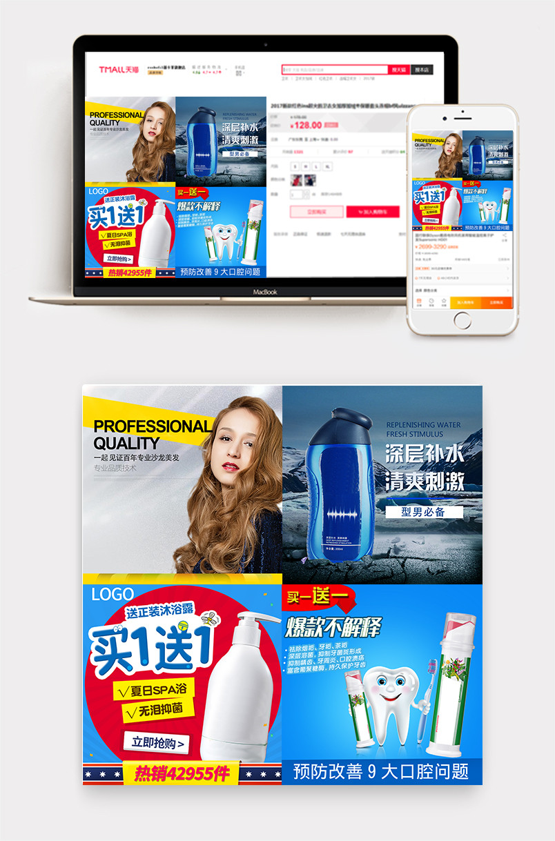 清爽沐浴露洗发水牙膏洗护直通车图