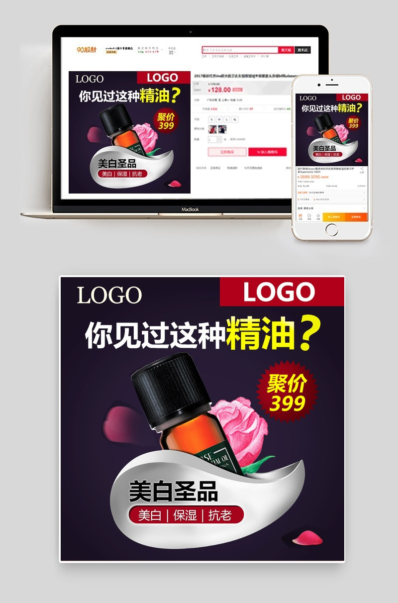  大气精油促销主图直通车图psd
