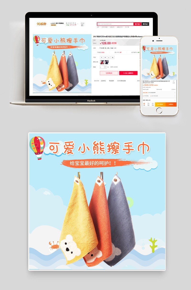 可爱生活用品小熊擦手巾毛巾主图直通车PSD模板