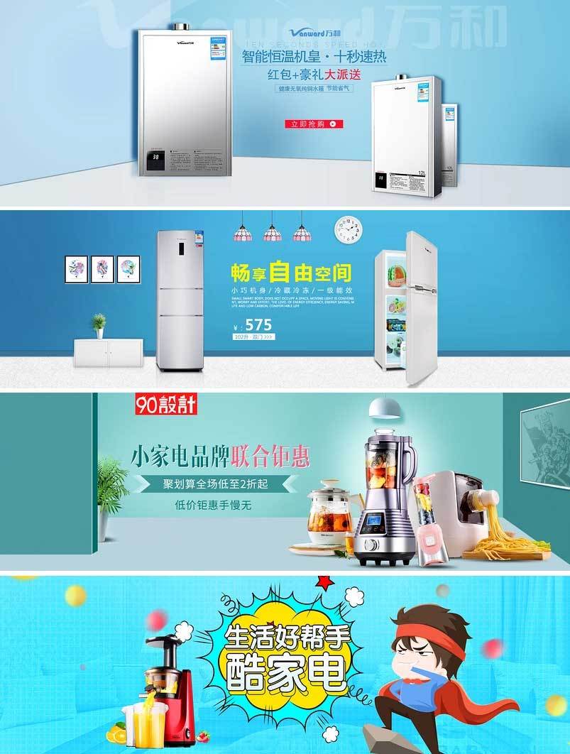 蓝色背景唯美简约风生活电器全屏海报