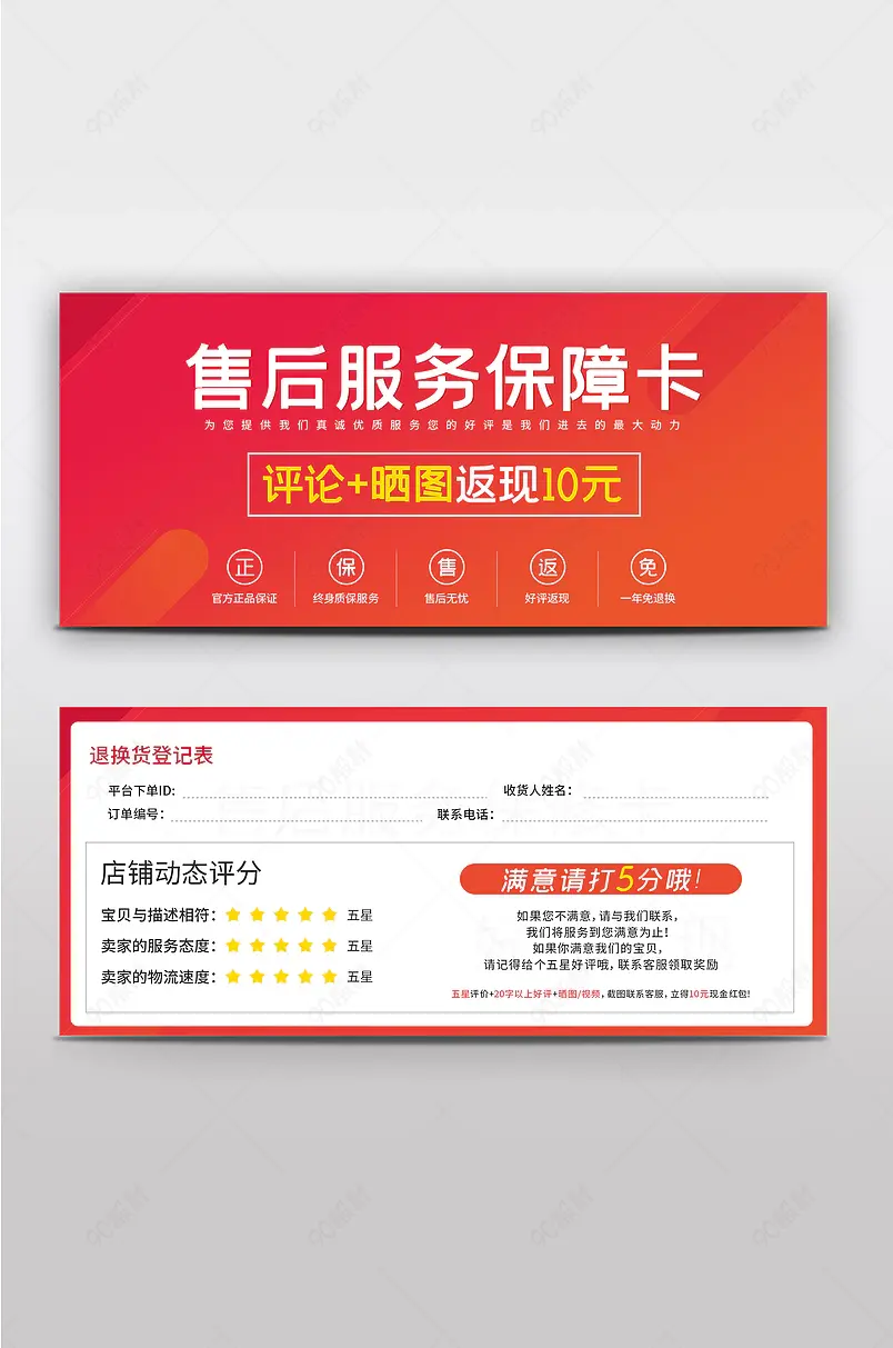 珊瑚红日常好评返现售后服务保修卡