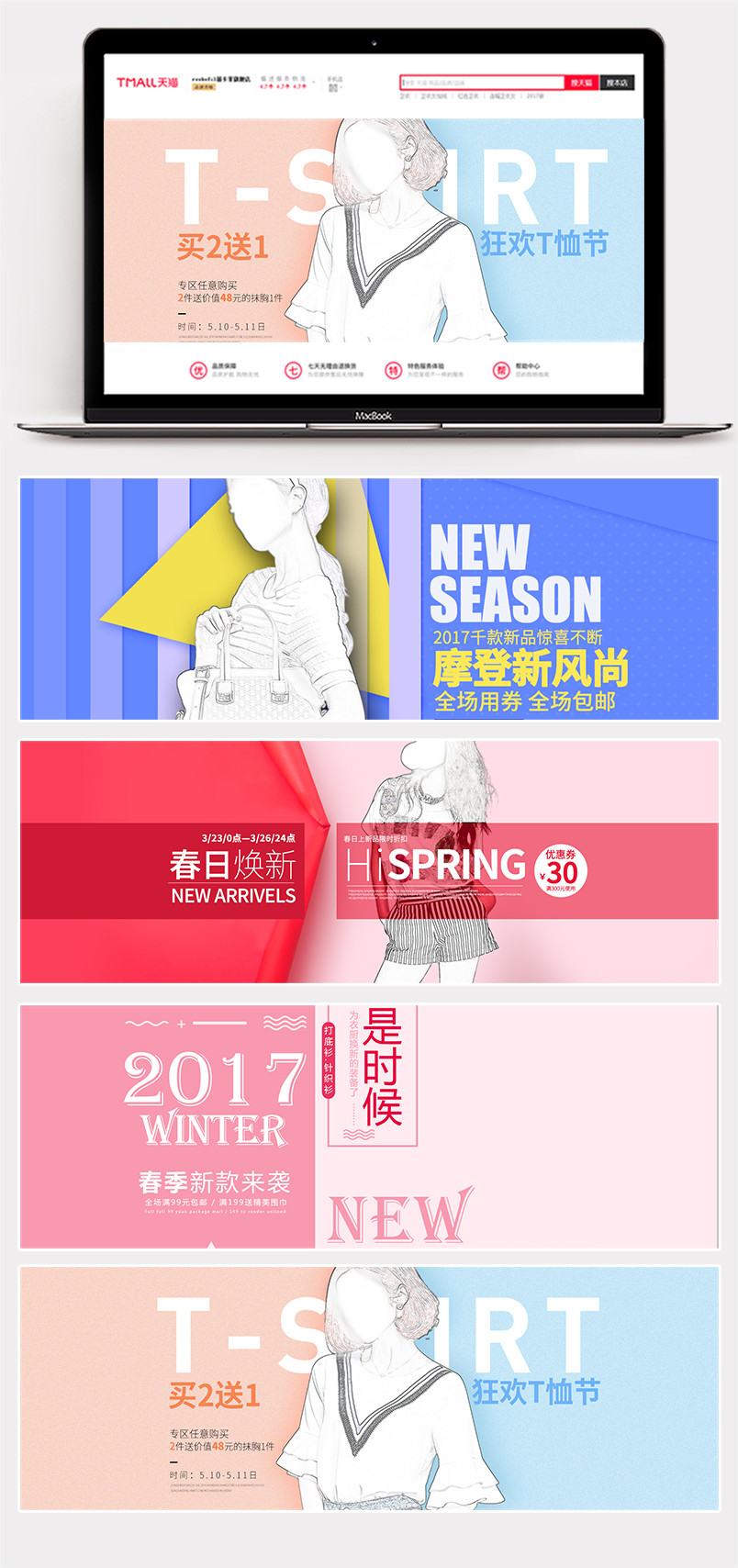 甜美风简约背景女装T恤全屏海报