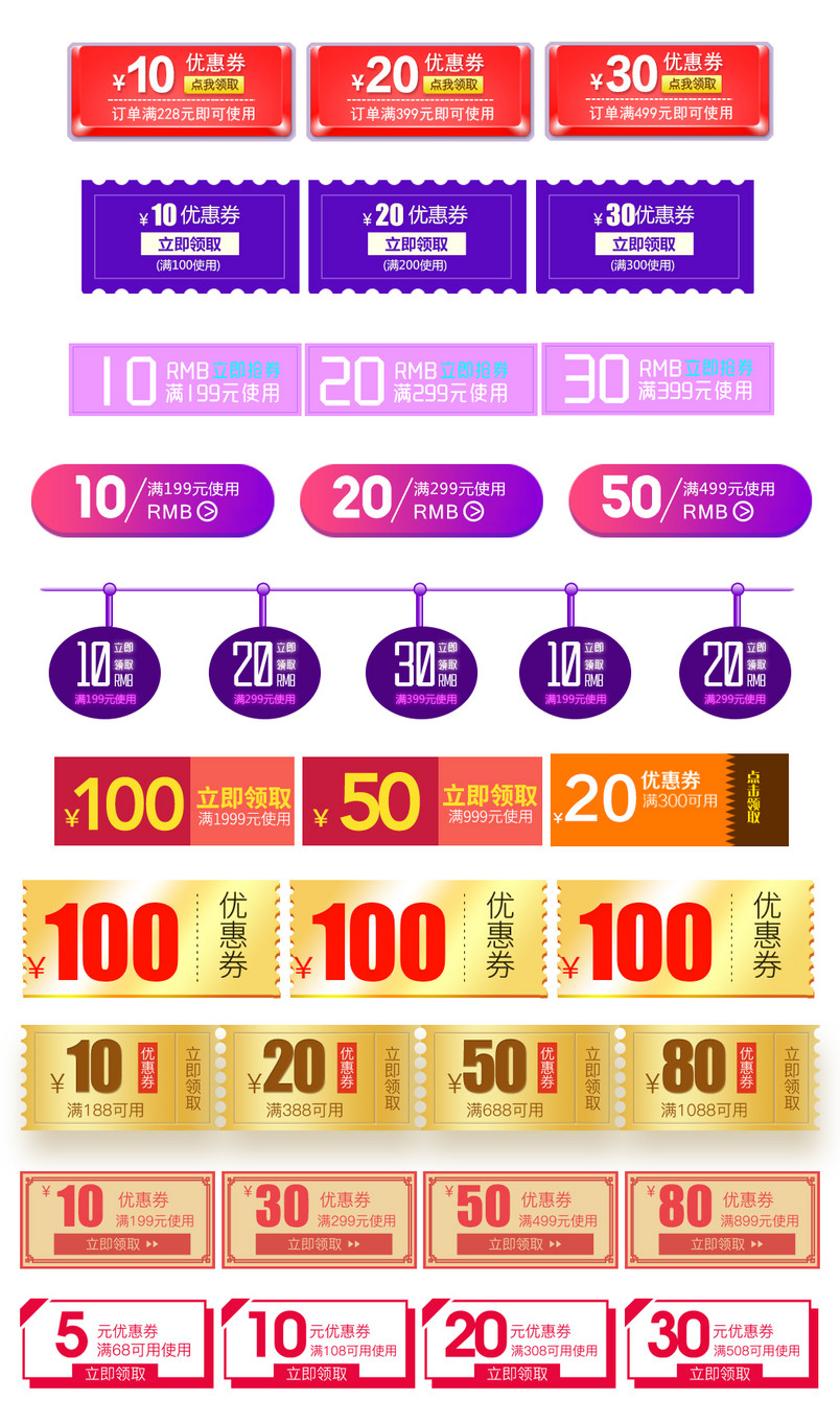 大促促销优惠劵模板psd分层格式合集