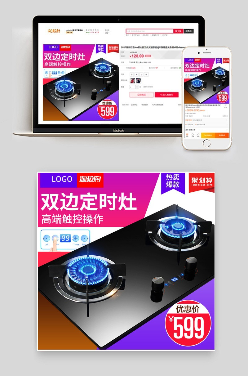 电器厨具燃气灶主图家用电器直通车图活动图