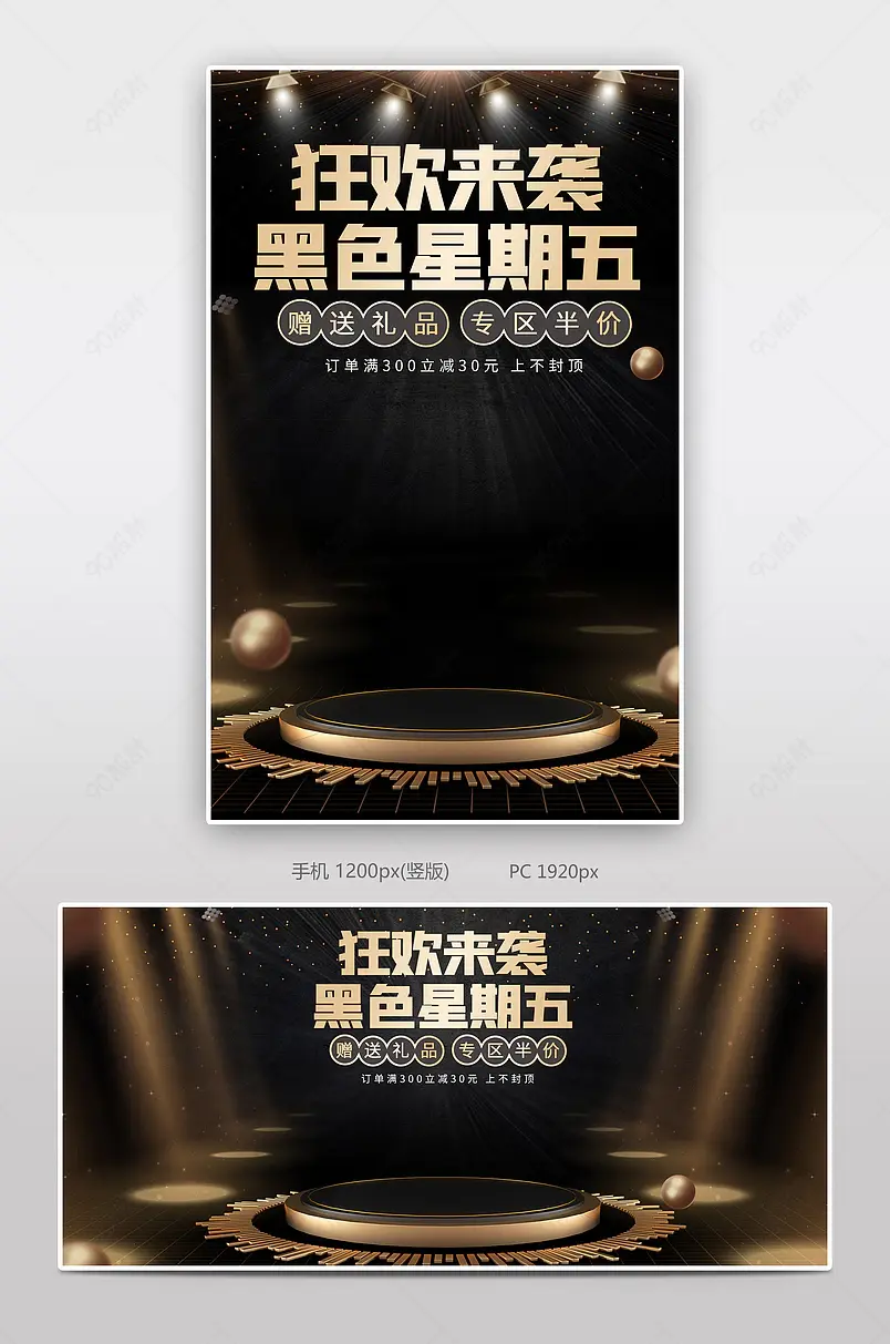 炫酷黑金风格天猫黑色星期五电器促销海报