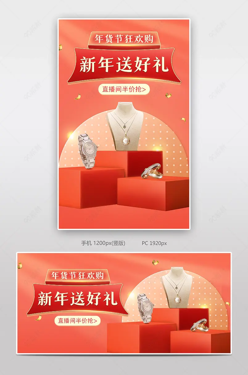 2022年货节年货买不停珠宝金饰直播预告海报banner