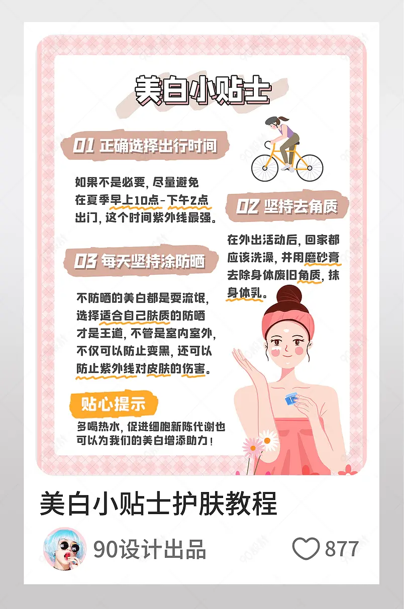小清新淘宝逛逛小红书护肤知识小技巧配图