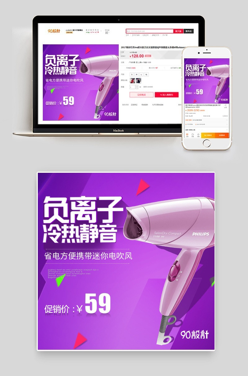 紫色促销电吹风家用小电器主图直通车图活动图