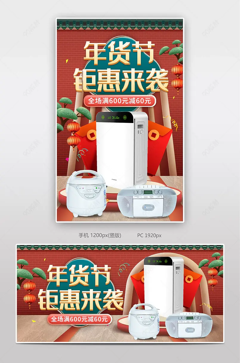 年货节家用品电器钜惠来袭电商banner