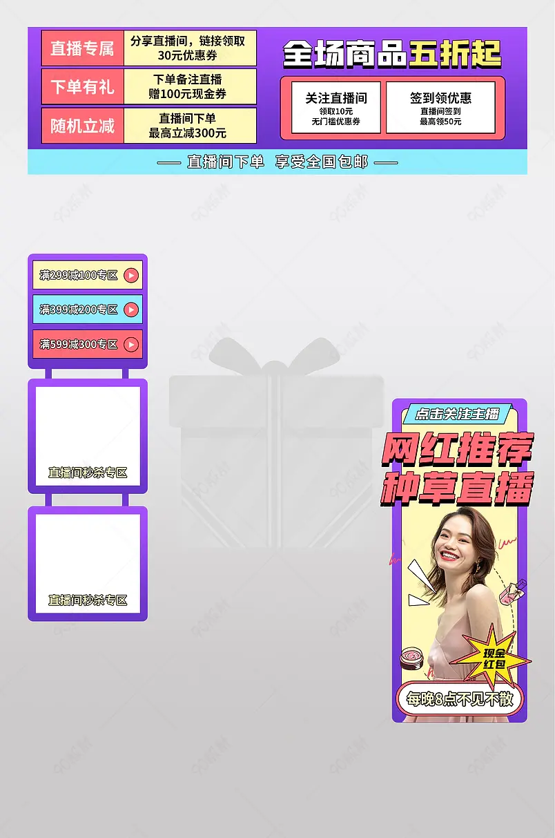 天猫彩妆节直播秒杀悬浮图片直播间贴片