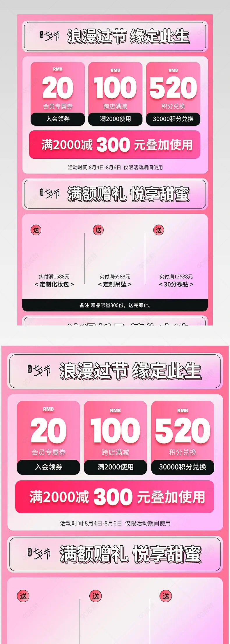 天猫京东七夕节情人节珠宝饰品详情页关联