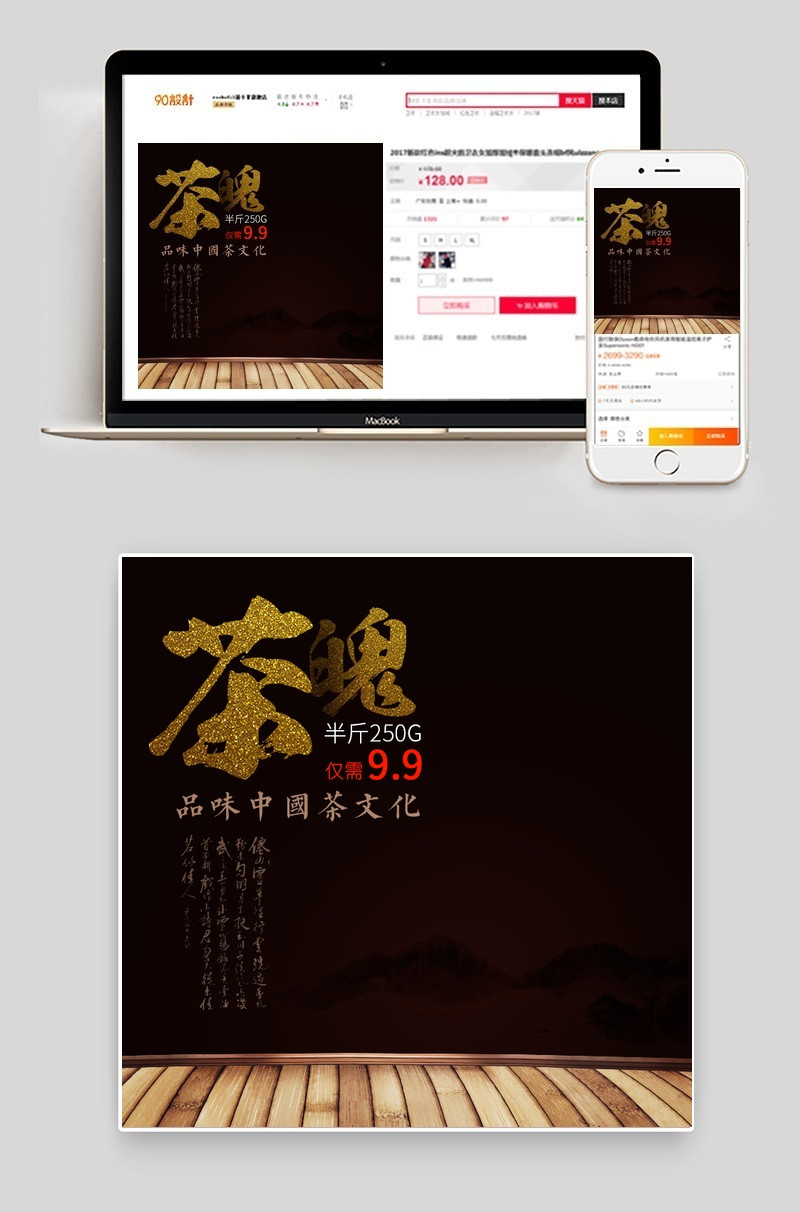 黑色普洱茶主图直通车PSD