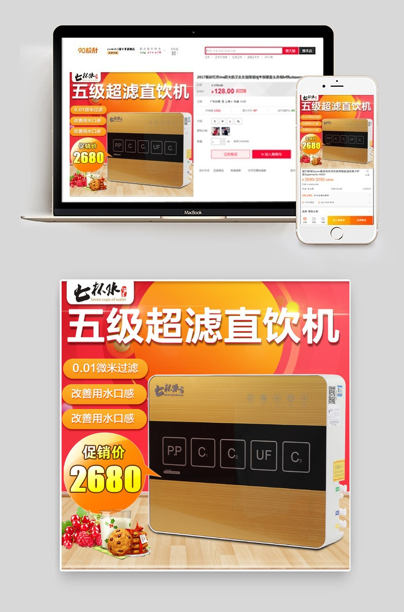 生活电器净水器小家电直通车图活动图