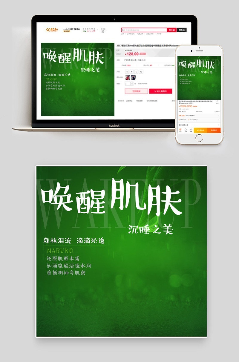 时尚简约风化妆品美妆主图直通车