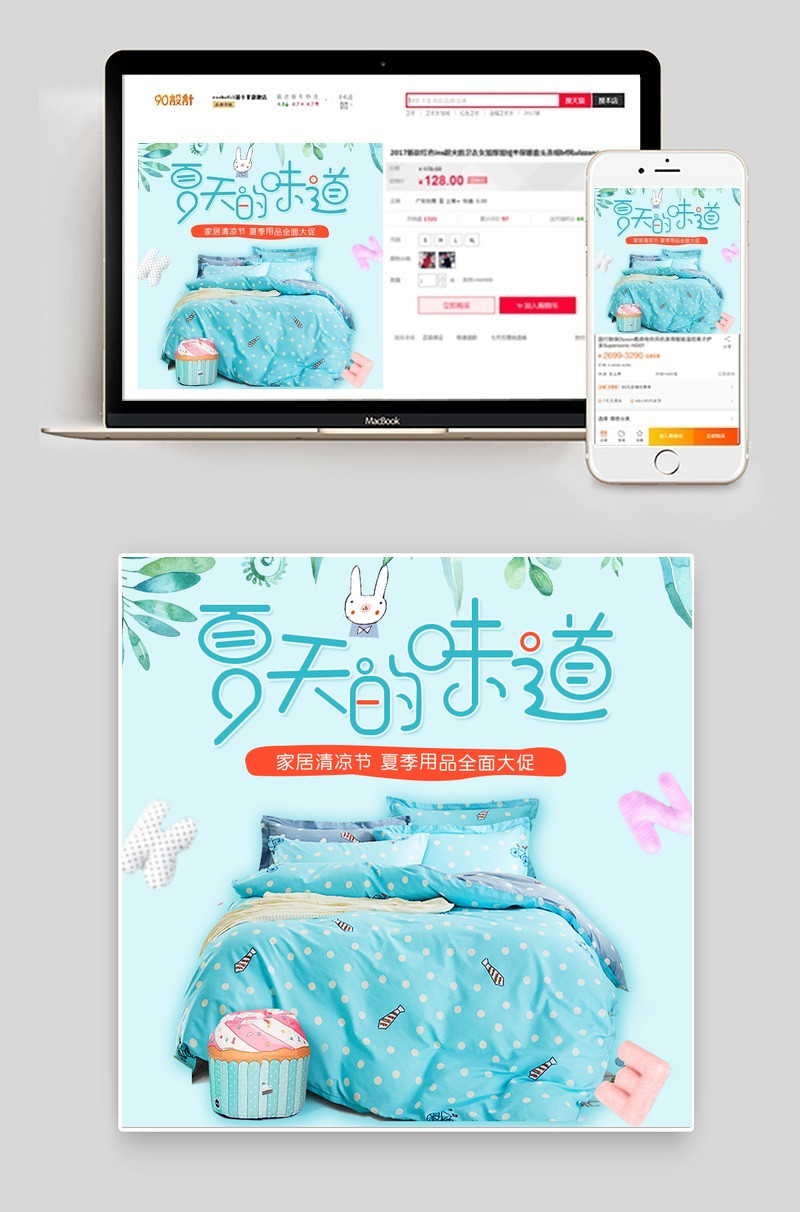 唯美风夏凉节家纺夏凉被主图直通车图PSD