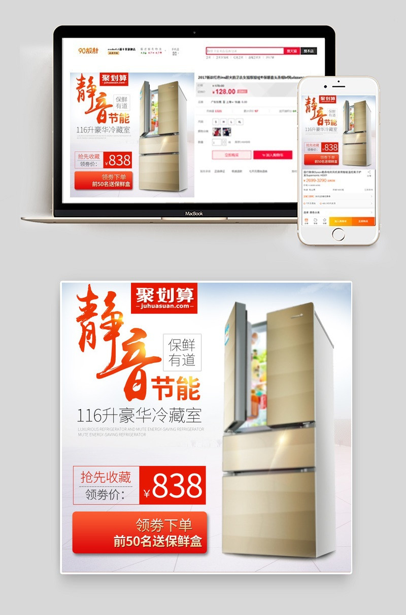 聚划算简约风冰箱生活电器主图直通车