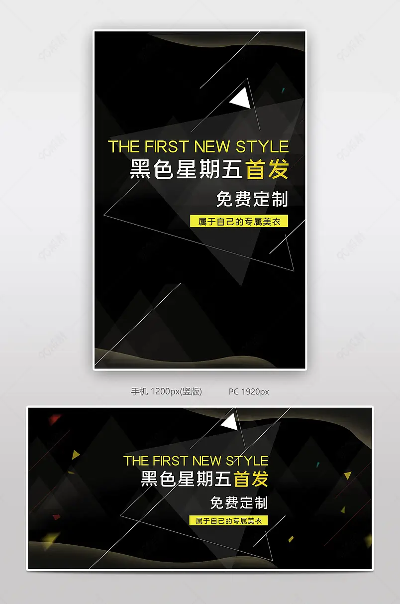 黑色几何黑色星期五首发电商背景海报模板banner