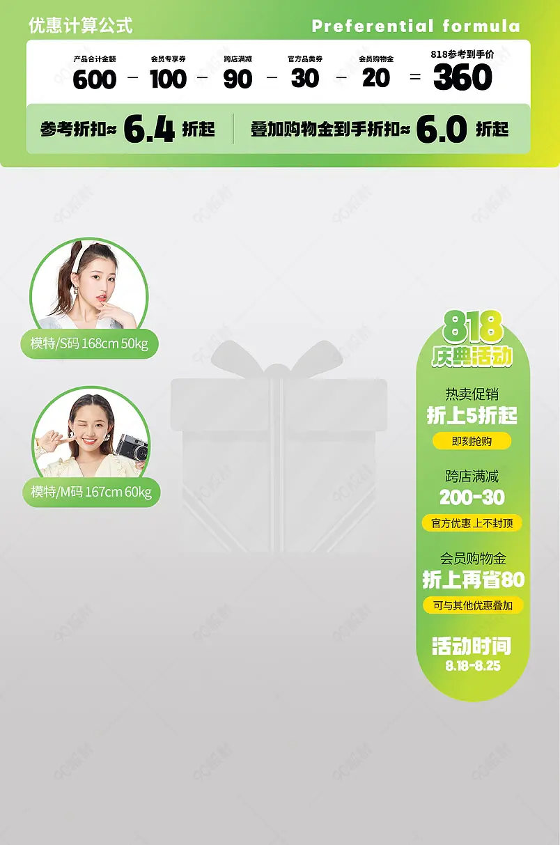 渐变绿色清新女装服装穿搭搭配直播间悬浮标