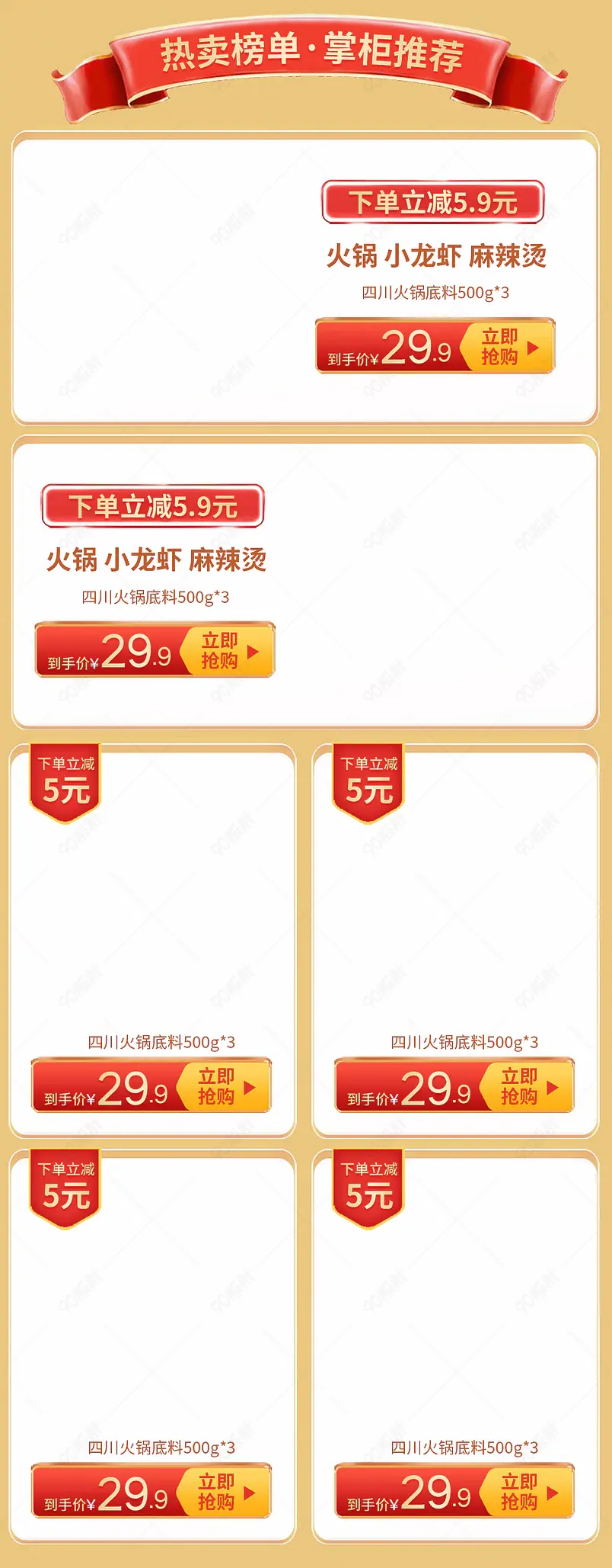 食品美食特产小龙虾调料麻辣香锅火锅底料首页热卖榜单