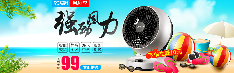 简约风夏季沙滩风格电风扇全屏海报