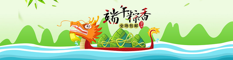 淘宝端午节首页海报模版 