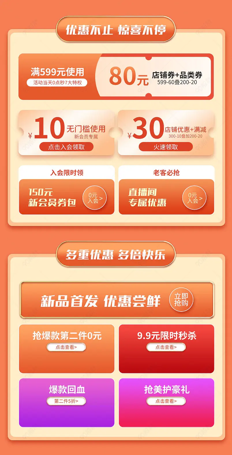 食品首页活动专区营销模块设计模板素材