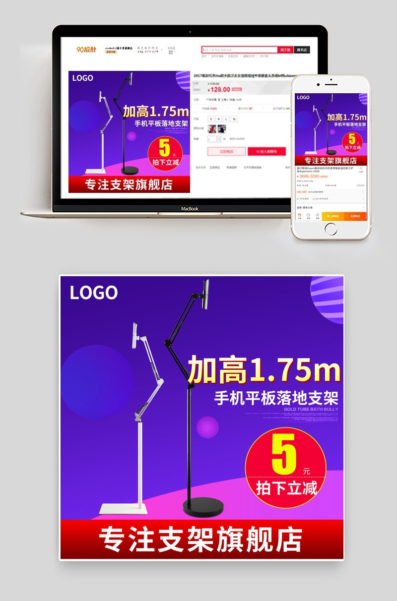 数码电器手机话筒支架主图直通车图活动图