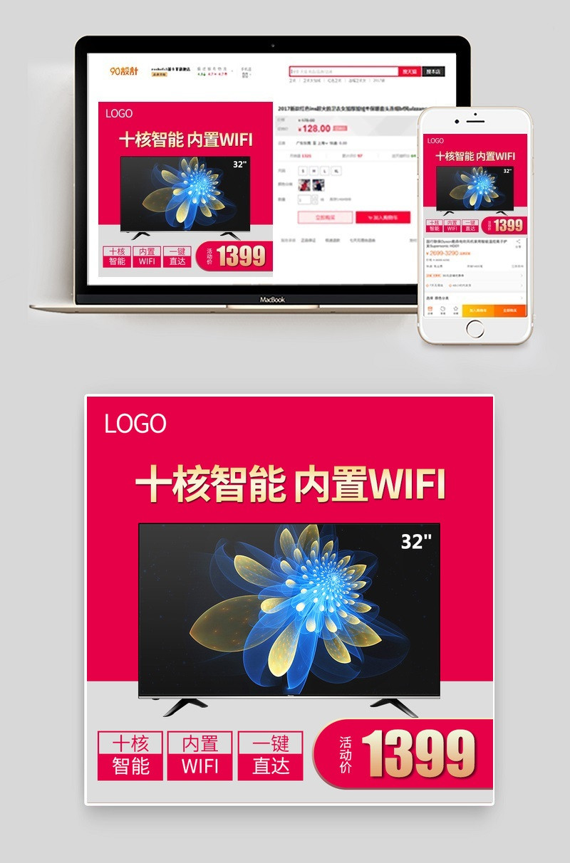 促销液晶电视显示屏主图直通车图活动图