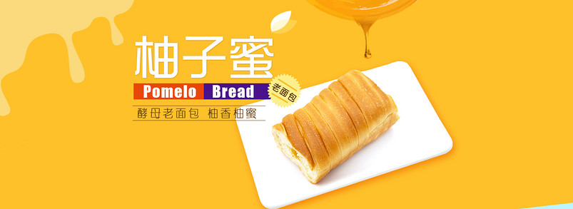 清爽食品banner海报PSD轮播图模板