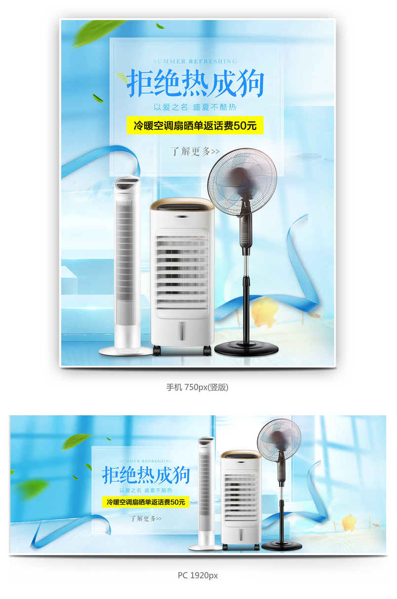 时尚蓝色小清新生活电器电风扇全屏海报